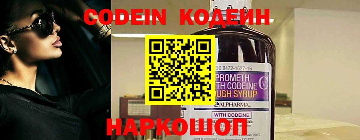 Туймазы  Кодеин Purple Drank  Кодеиновый сироп Lean напиток Lean (лин)  Вход с VPN 