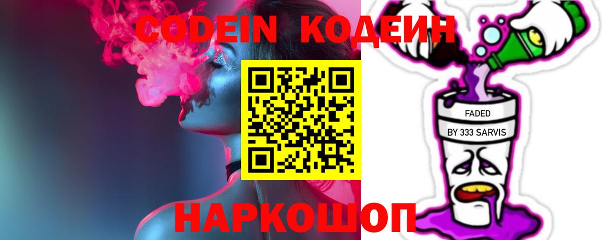 Кодеиновый сироп Lean Purple Drank Туймазы