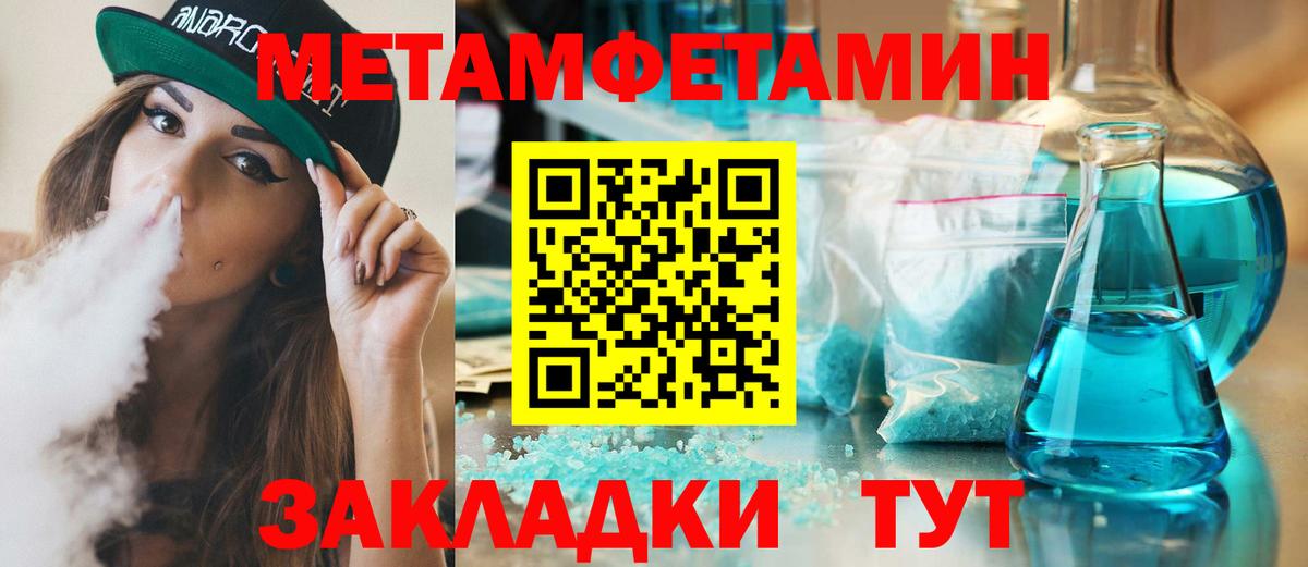 МЕТАМФЕТАМИН  Метамфетамин пудра  Вход с VPN  Туймазы  Метамфетамин пудра 